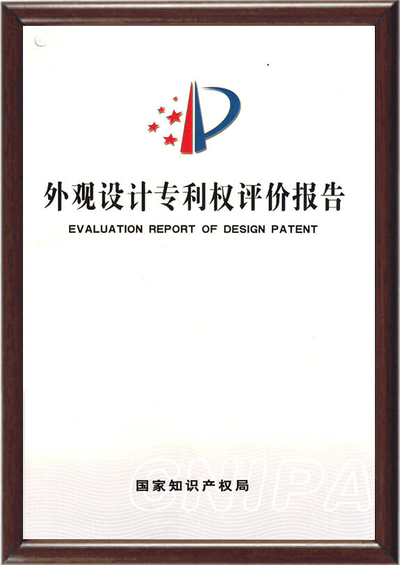 外觀設計專利權評價報告