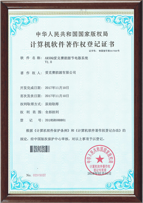 計算機軟件著作權登記證書