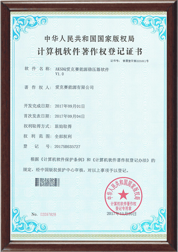 計算機軟件著作權登記證書