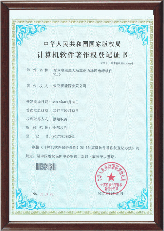 計算機軟件著作權登記證書