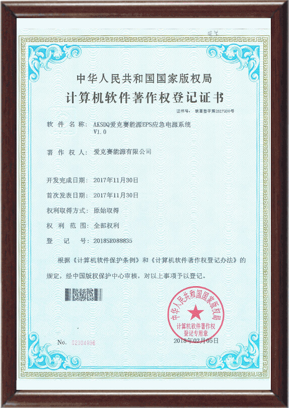 計算機軟件著作權登記證書