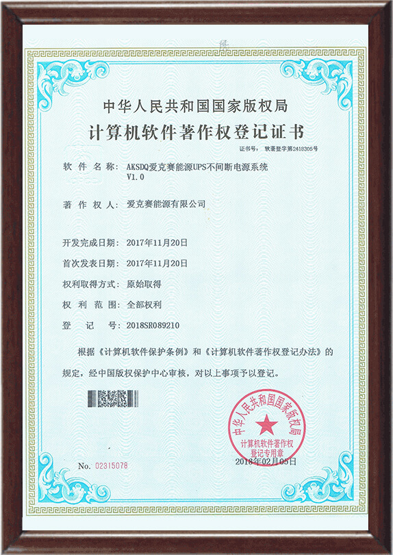 計算機軟件著作權登記證書