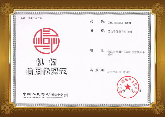 機構信用代碼證明