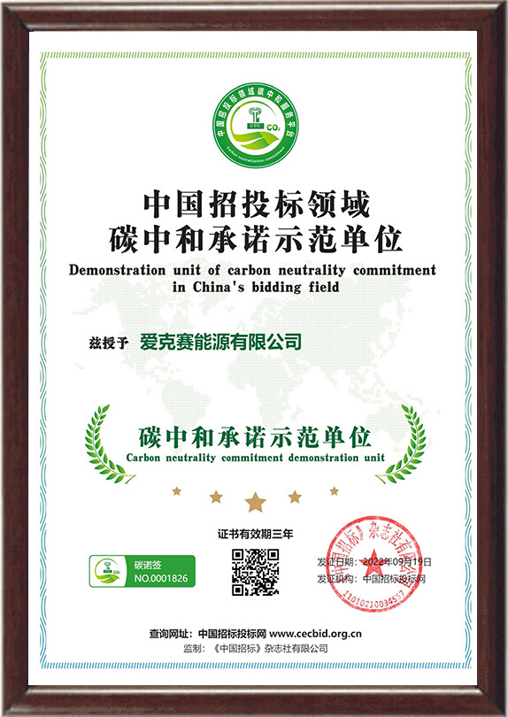 中國招投標領域碳中和承諾示范單位